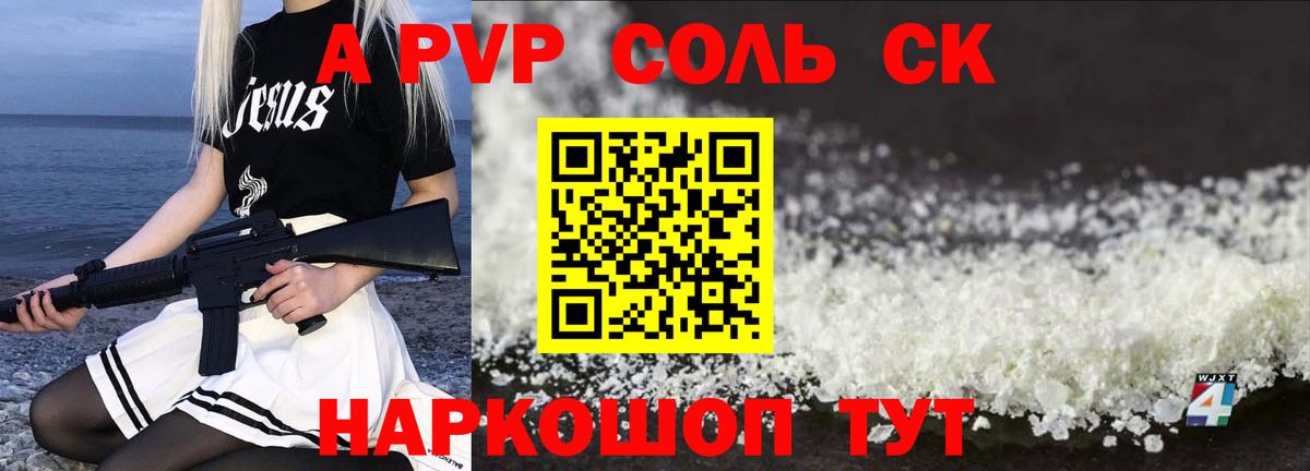 APVP крисы CK Белово