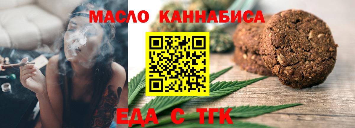 Еда ТГК конопля  Вход с VPN  Белово 