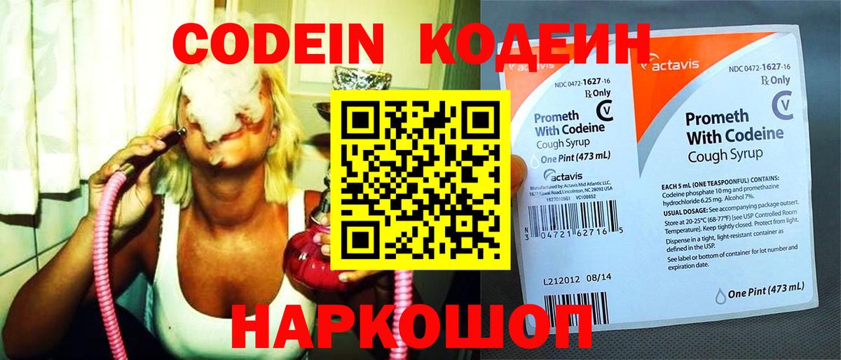 Codein напиток Lean (лин)  Вход с VPN  Белово  Codein напиток Lean (лин) 
