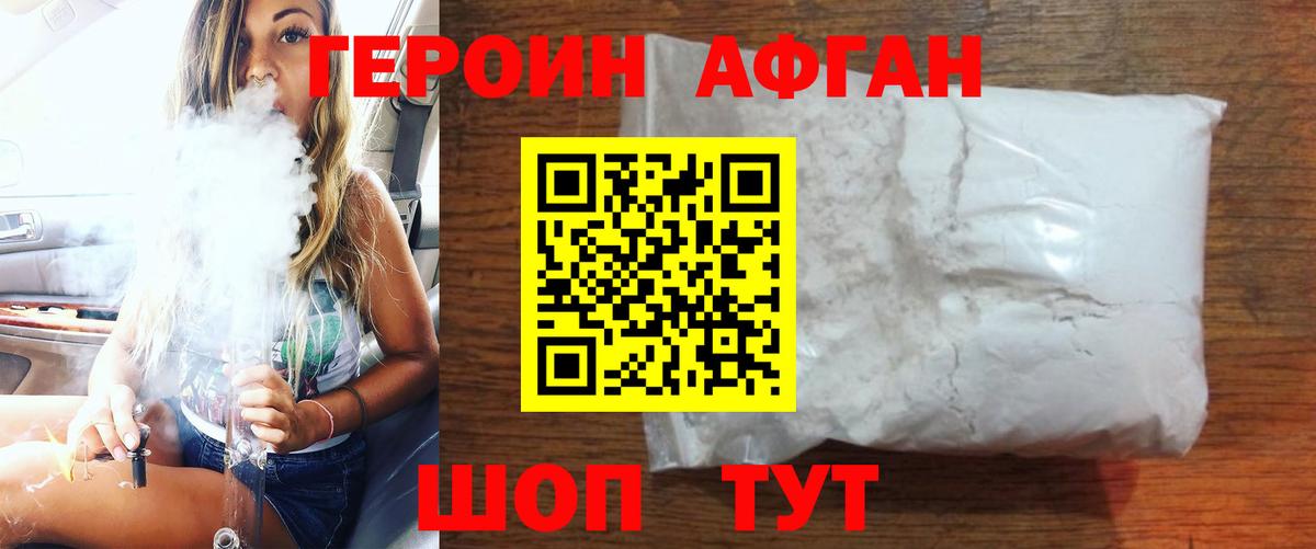 Героин VHQ  Вход с VPN  Белово 