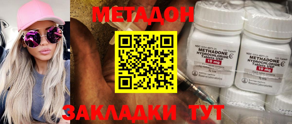 Метадон белоснежный Белово