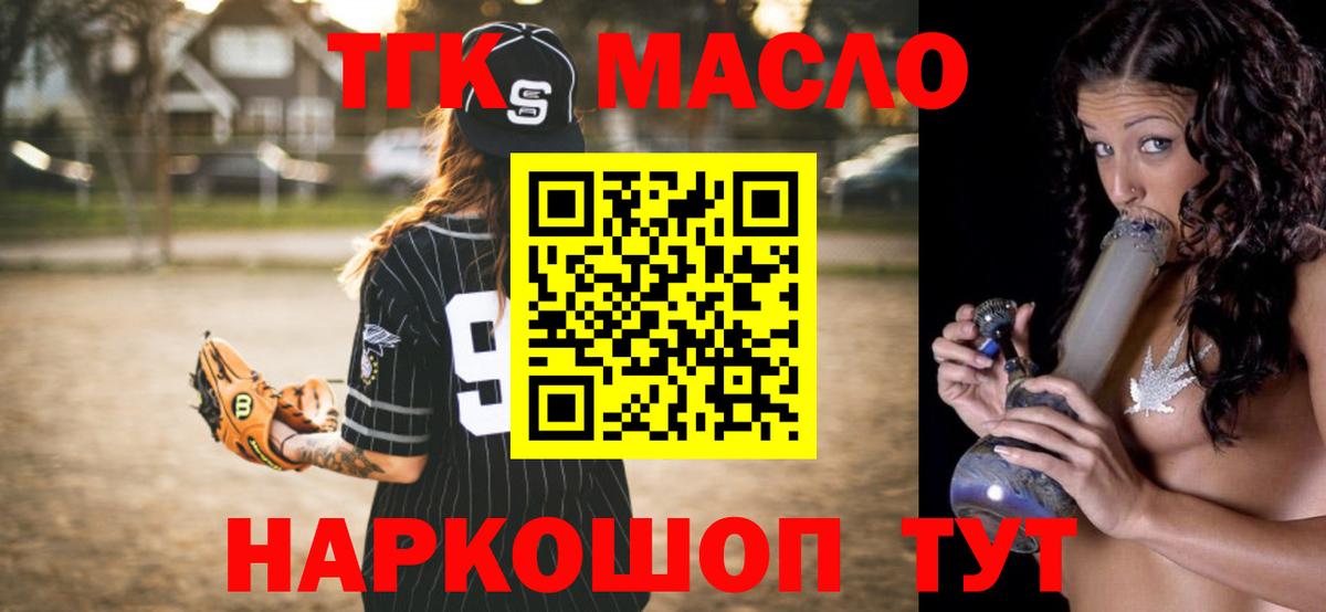 Белово  ТГК THC oil  Дистиллят ТГК концентрат  Вход с VPN 